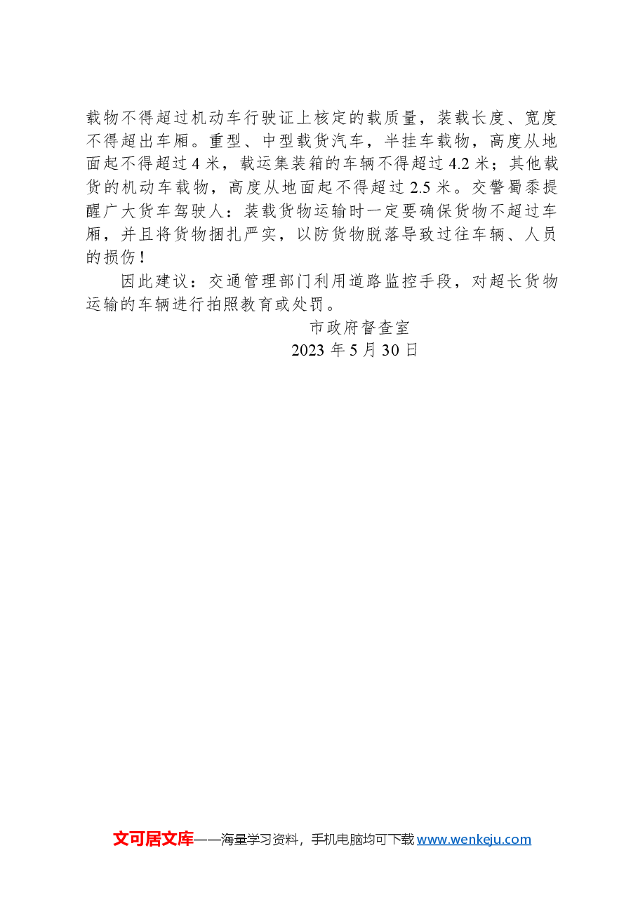 政协第093号提案.docx,第2页预览