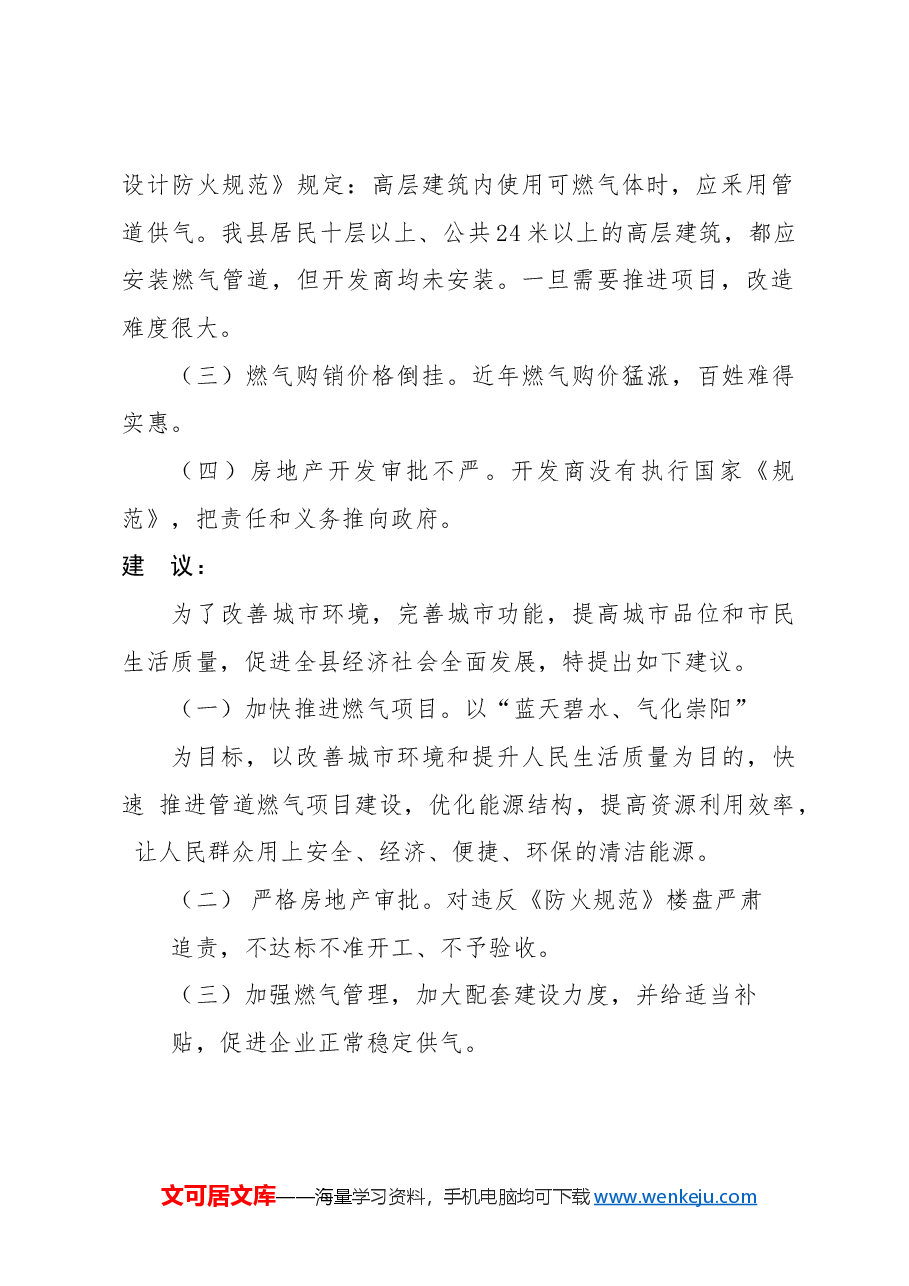 关于加快城市管道燃气项目建设的建议.docx,第2页预览