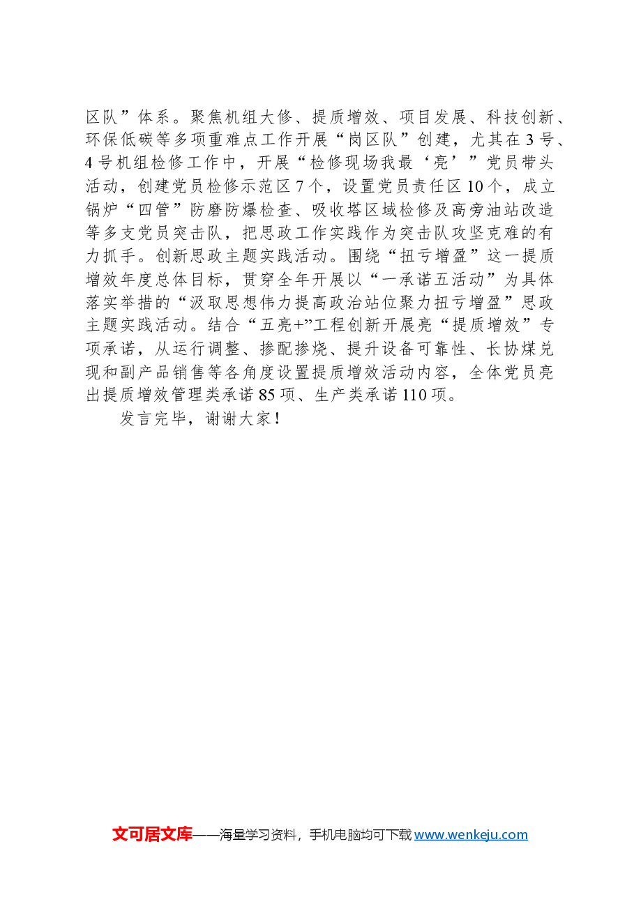 在国资国企系统思政工作座谈会上的汇报发言.docx,第3页预览