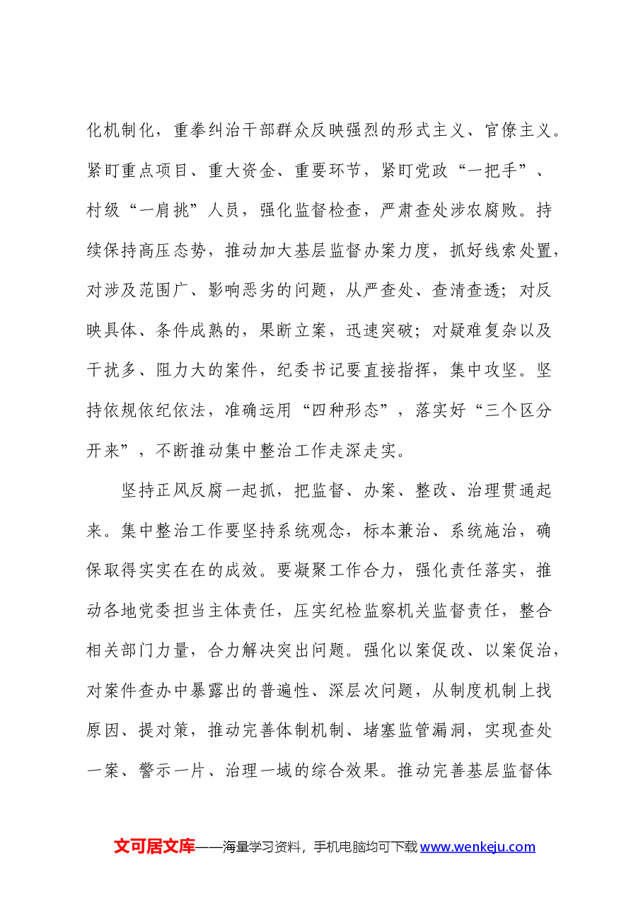 纠治群众身边不正之风和腐败问题研讨发言(纪检监察).docx,第3页预览