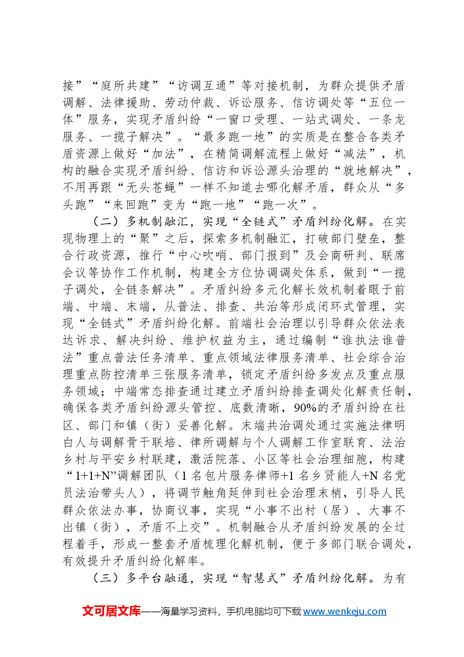 关于进一步推进“最多跑一地”改革的调研报告.docx,第4页预览