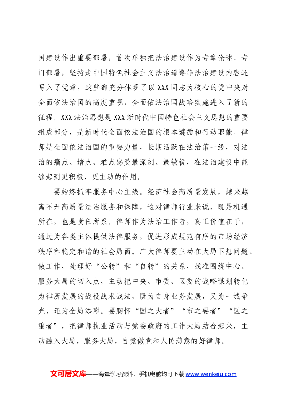 讲稿:做党和人民满意的好律师.docx,第4页预览