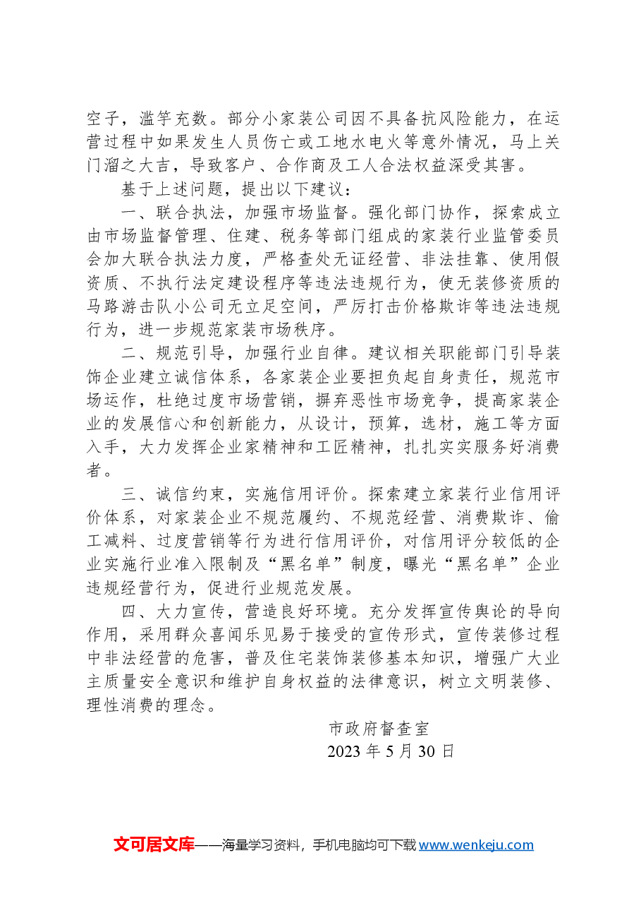 政协第094号提案.docx,第2页预览