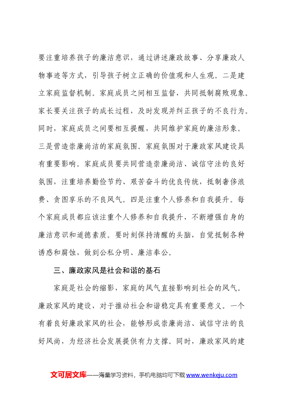 廉政家风党课.docx,第4页预览