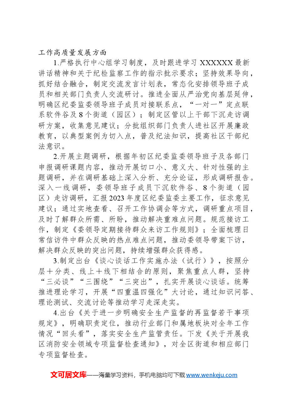 X区纪委监委机关关于市委联动巡察整改进展情况的报告.docx,第2页预览