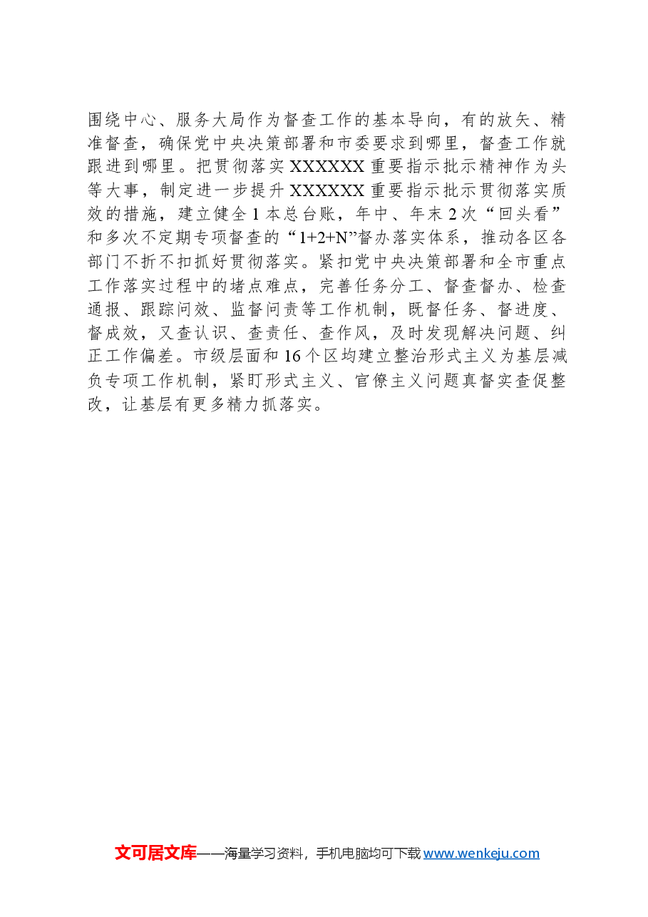 专题党课:胸怀大局,聚焦大局,服务大局.docx,第4页预览