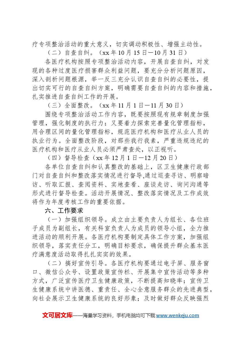 全区开展卫生行风作风建设反问题专项整治方案.docx,第3页预览
