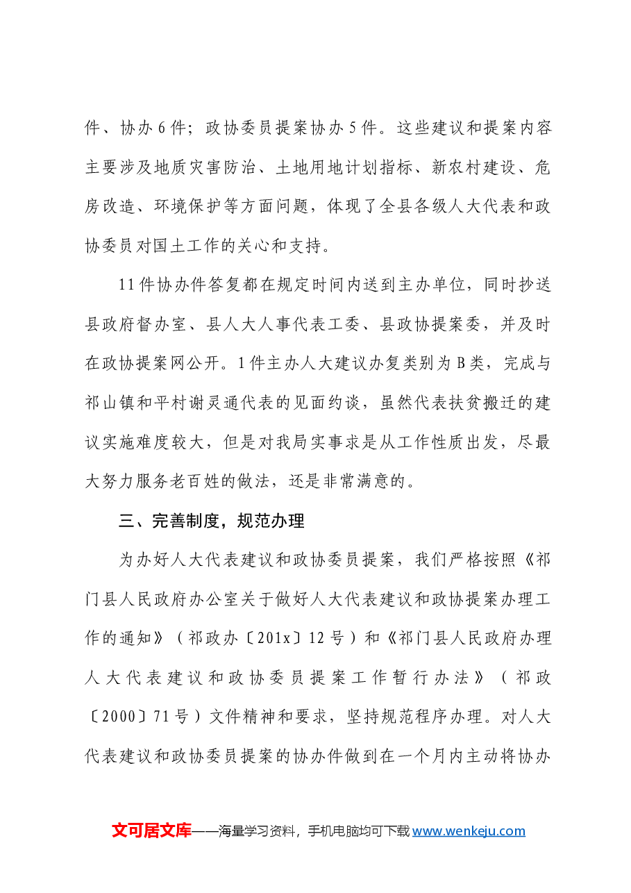 人大建议政协提案办理工作进展情况汇报.docx,第2页预览