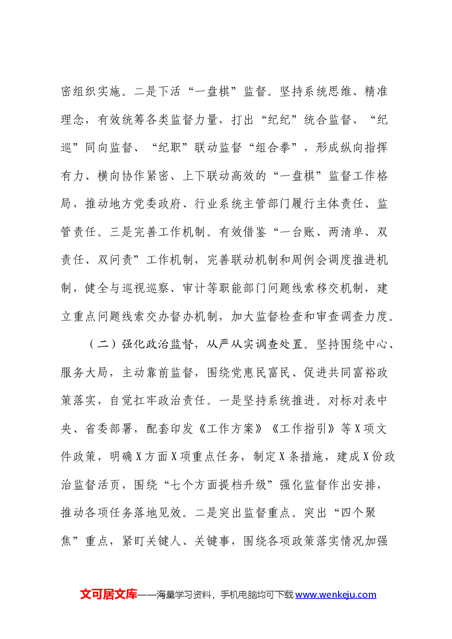 市群众身边不正之风和腐败问题集中整治工作总结汇报.docx，第2页预览