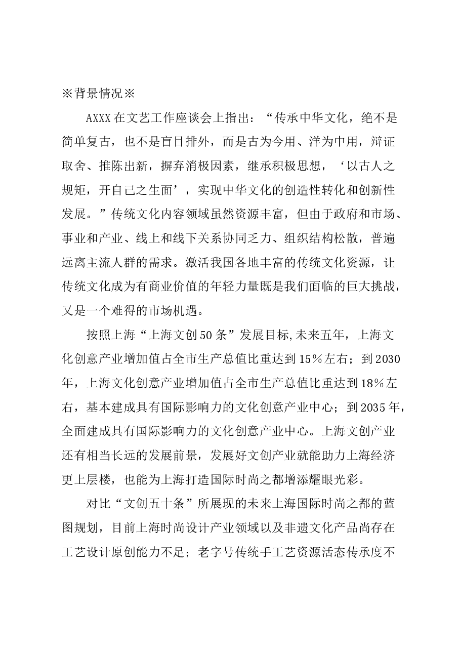 关于用心讲好上海传统手造工艺和非遗资源故事的建议.docx,第1页预览