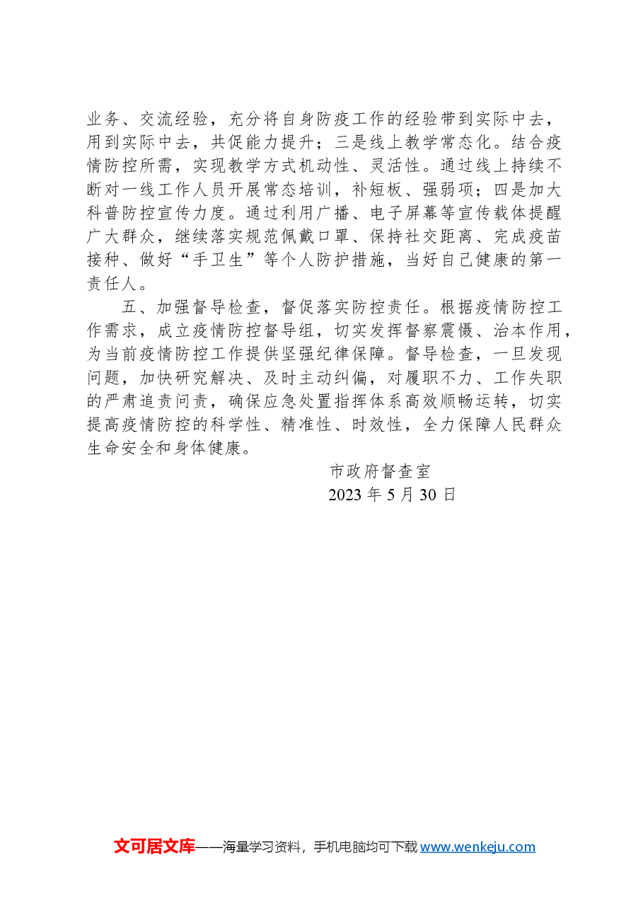 政协第088号提案.docx,第3页预览