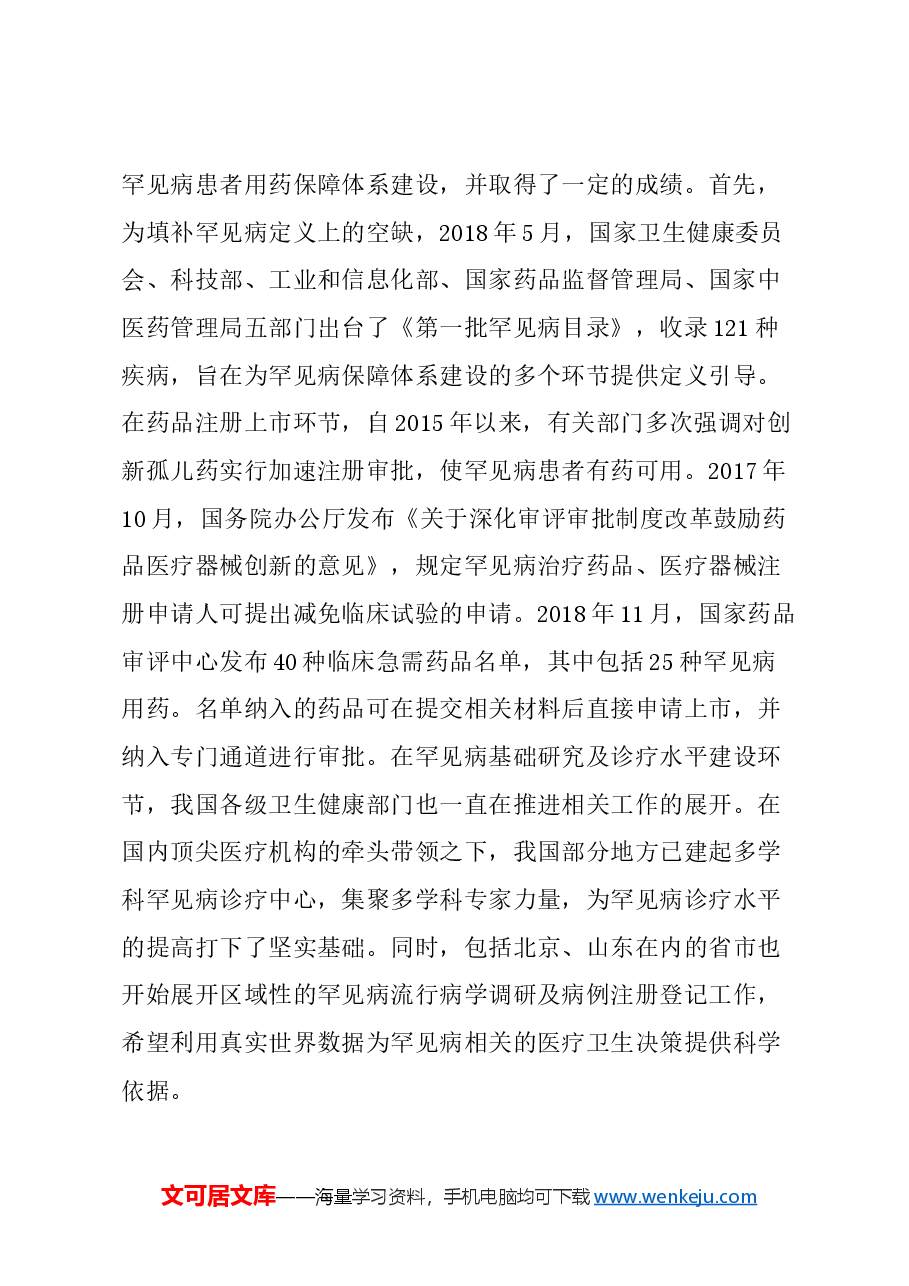关于加强上海罕见病患者用药保障的建议.docx,第2页预览