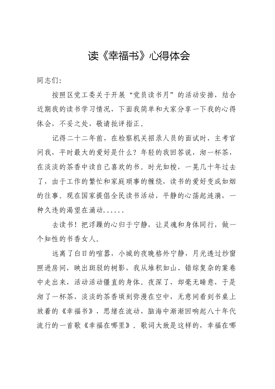 读《幸福书》心得体会.docx,第1页预览