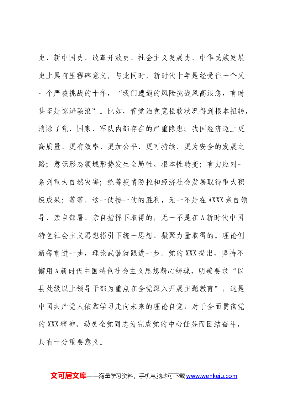 党课:深学细悟笃行“六个必须坚持”.docx,第2页预览