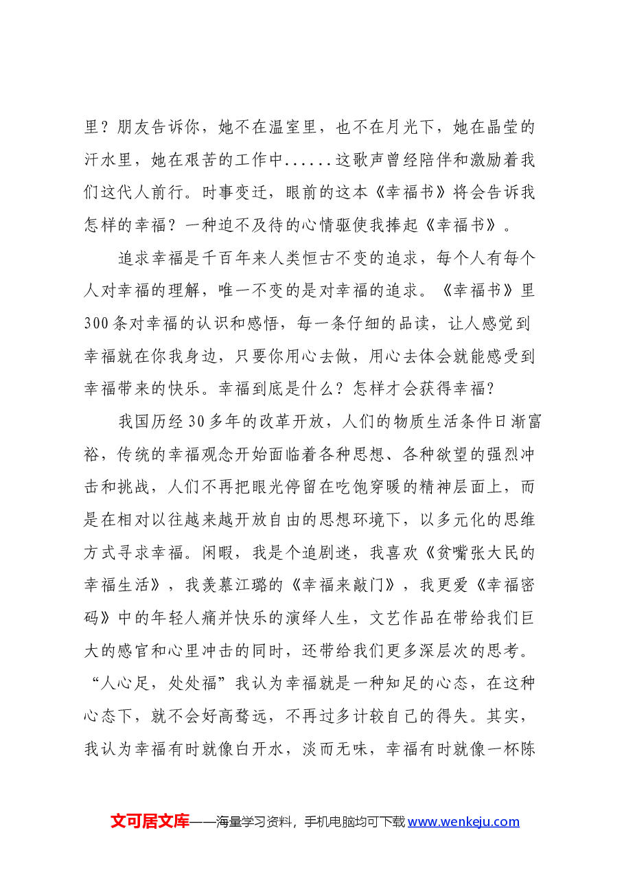 读《幸福书》心得体会.docx,第2页预览