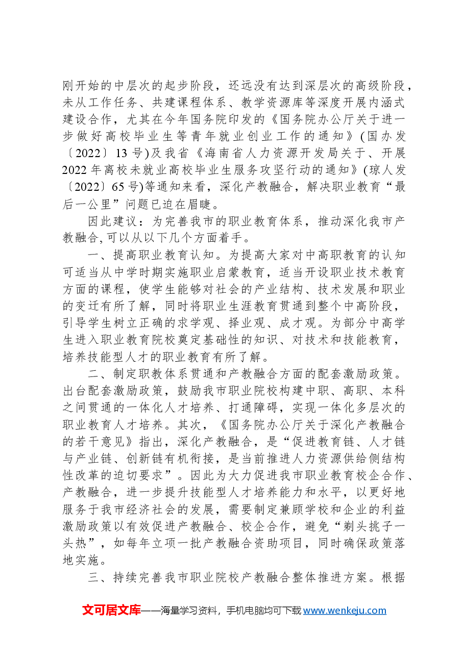 政协第059号提案.docx,第2页预览