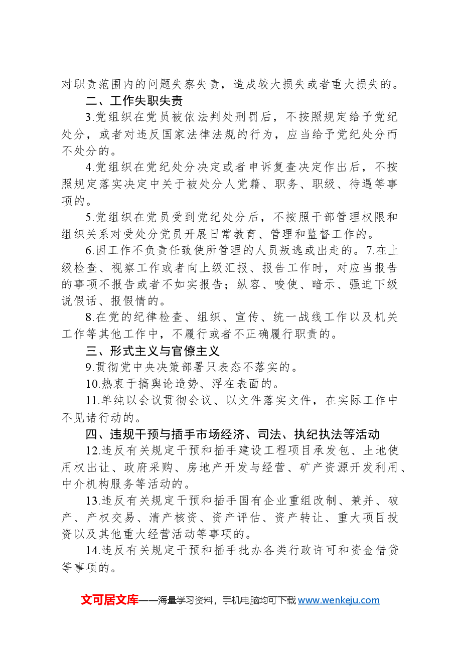 党纪微党课讲稿:六大纪律之工作纪律.docx,第2页预览