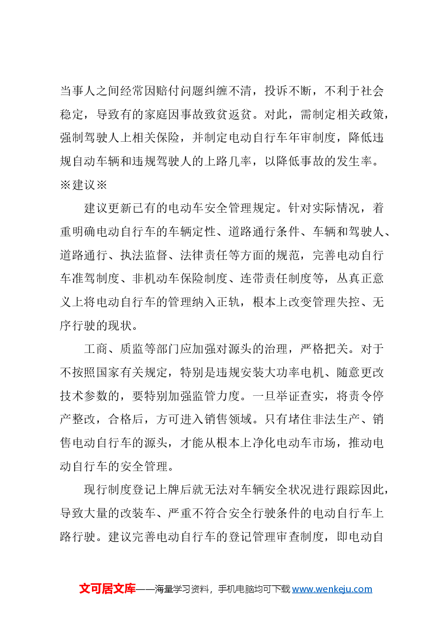 关于电动自行车管理的建议.docx,第3页预览
