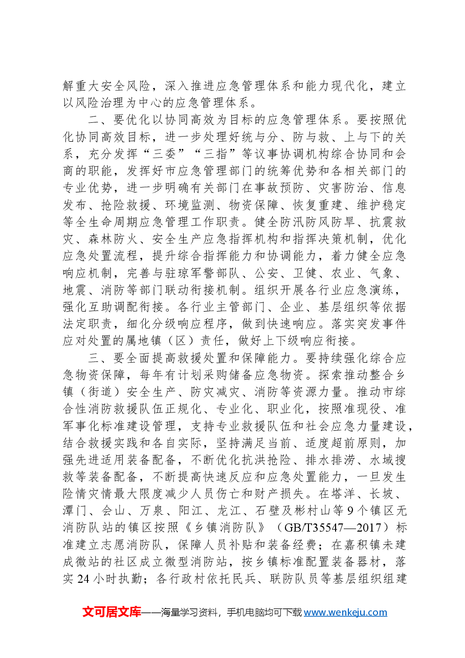 政协第095号提案.docx,第3页预览