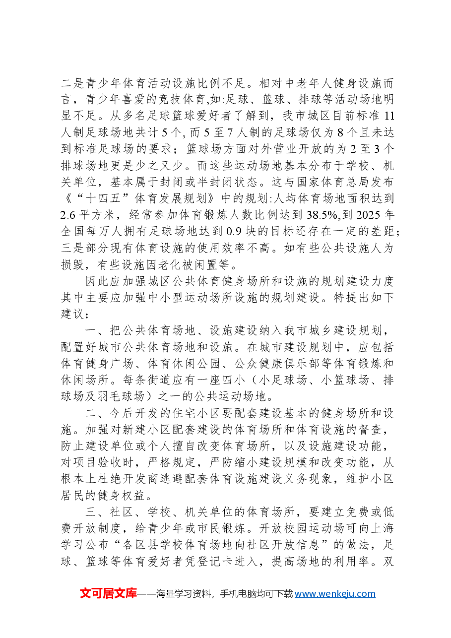 政协第043号提案.docx,第2页预览