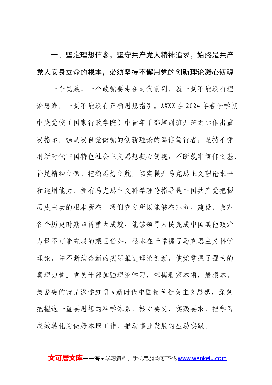 党课:增进思想认同 把握世界观和方法论 自觉做党的创新理论的笃信笃行者.docx,第2页预览