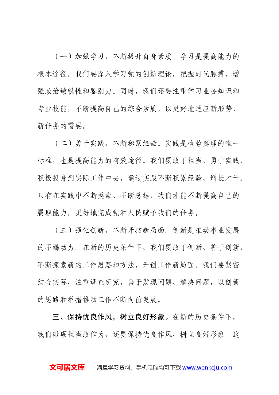 党课:砥砺担当敢作为,勇毅前行谱新篇.docx,第3页预览
