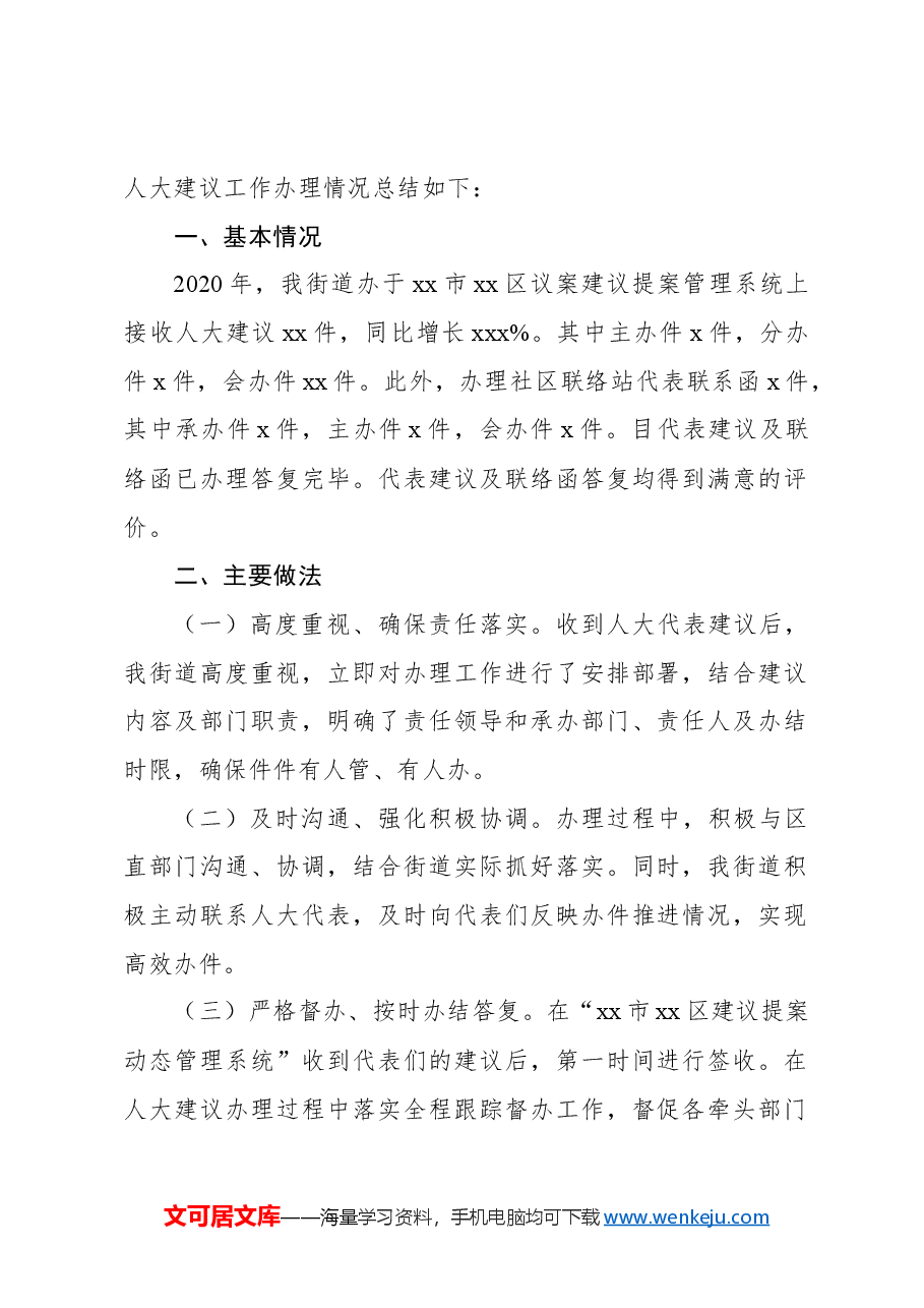 (8篇)人大代表建议和政协委员提案办理工作总结报告.docx,第2页预览