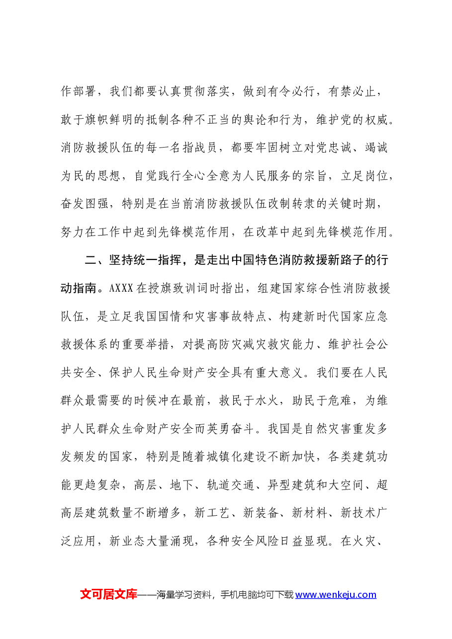 党课:走出中国特色消防救援队伍建设新路子.docx,第3页预览