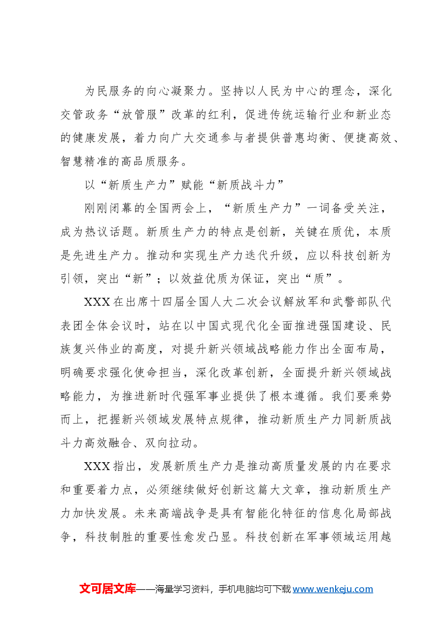 (7篇)新质生产力主题研讨发言、经验交流材料汇编.docx,第3页预览