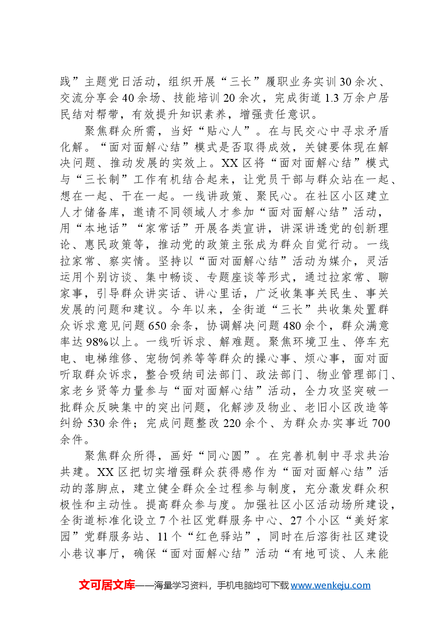 在全市落实片组邻“三长制”调研座谈会上的汇报发言.docx,第2页预览