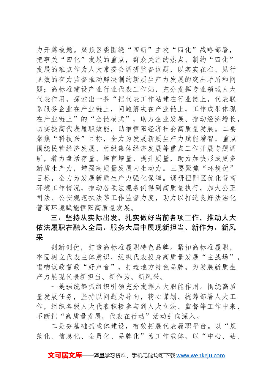 区人大常委会主任在中心组学习会上关于新质生产力的发言.docx,第4页预览