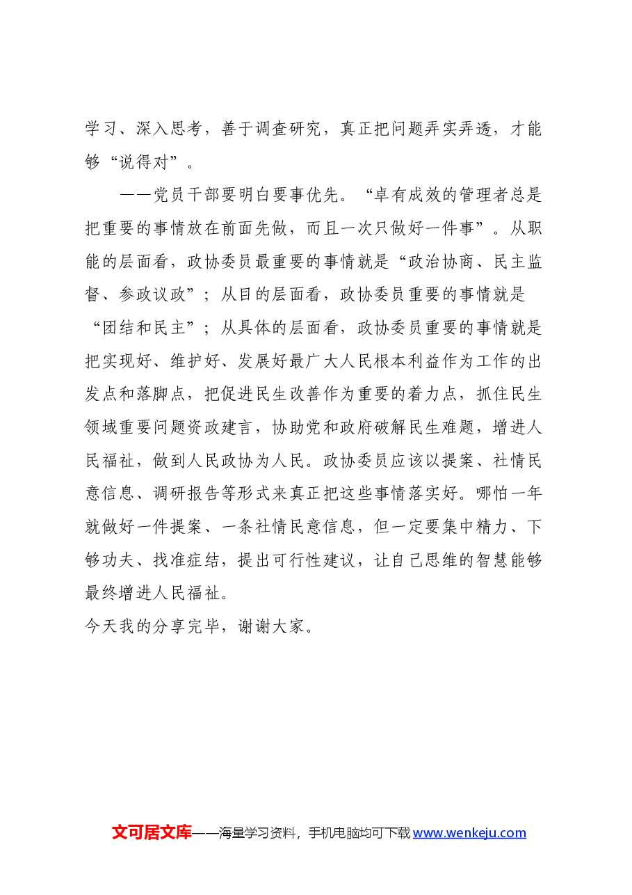 读《卓有成效的管理者》心得体会.docx，第4页预览