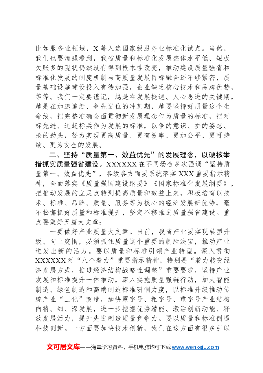 在质量和标准化大会上的讲话.docx,第3页预览