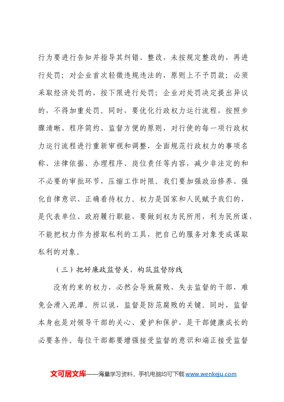 党课:把好“三个关口”,筑牢拒腐防变的思想堤坝.docx,第3页预览
