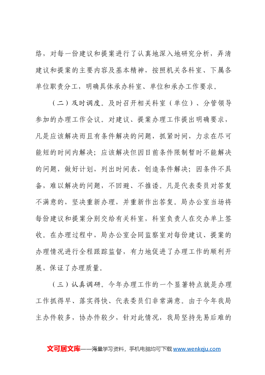 区住建局关于2019年议提案办理工作总结.docx,第3页预览
