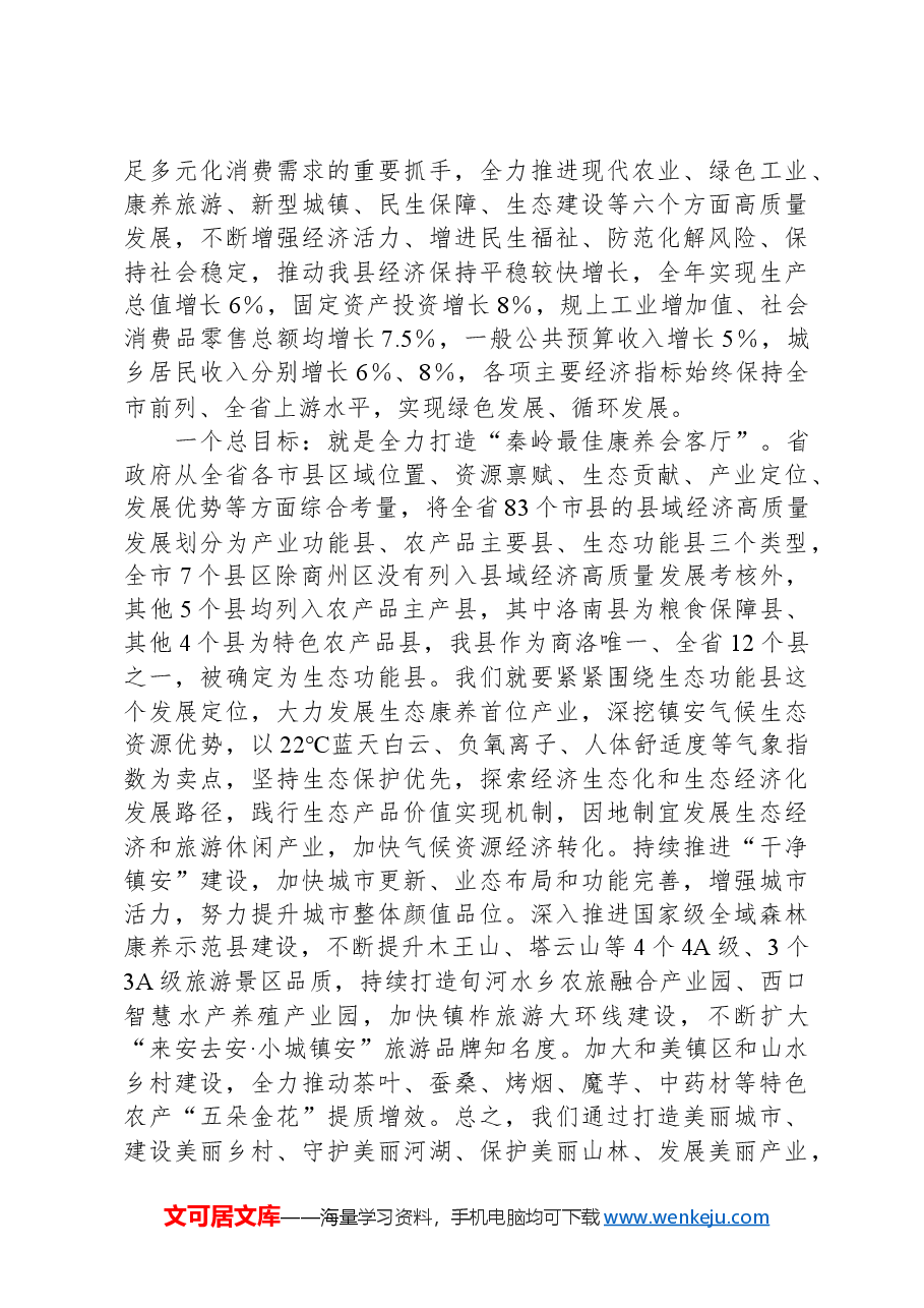 2024年县政府第一次全体会议暨政府系统廉政工作会议讲话.docx,第4页预览