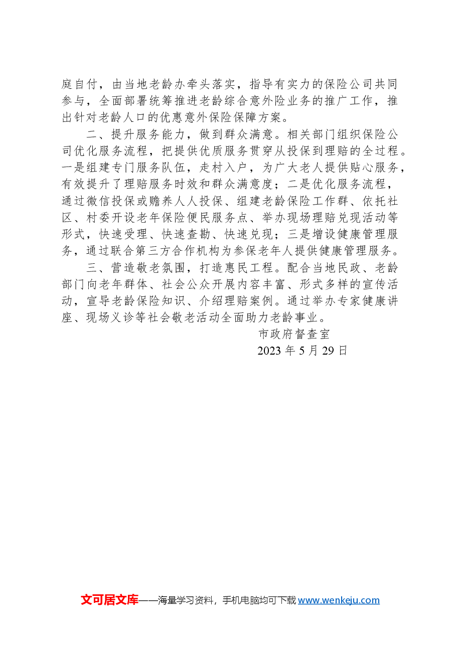 政协第069号提案.docx,第2页预览