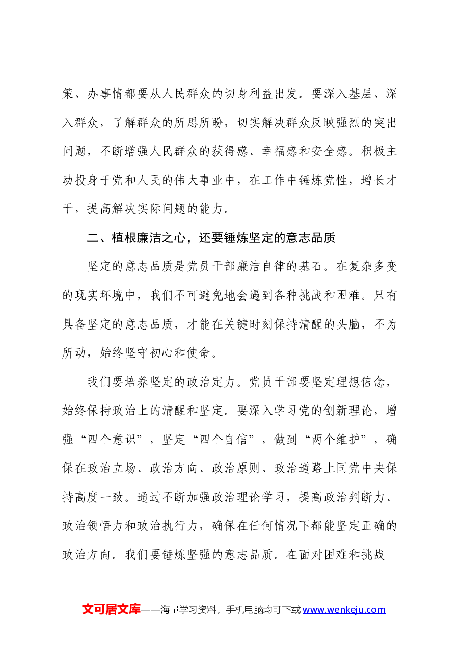 党课讲稿:植根廉洁之心,浇灌清廉之树.docx,第3页预览