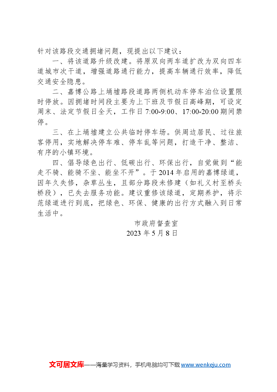 政协第046号提案.docx,第2页预览