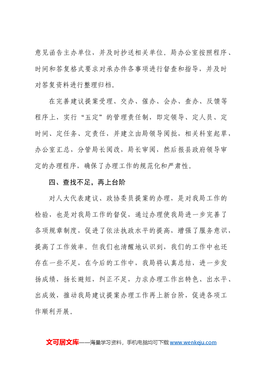人大建议政协提案办理工作进展情况汇报.docx,第3页预览