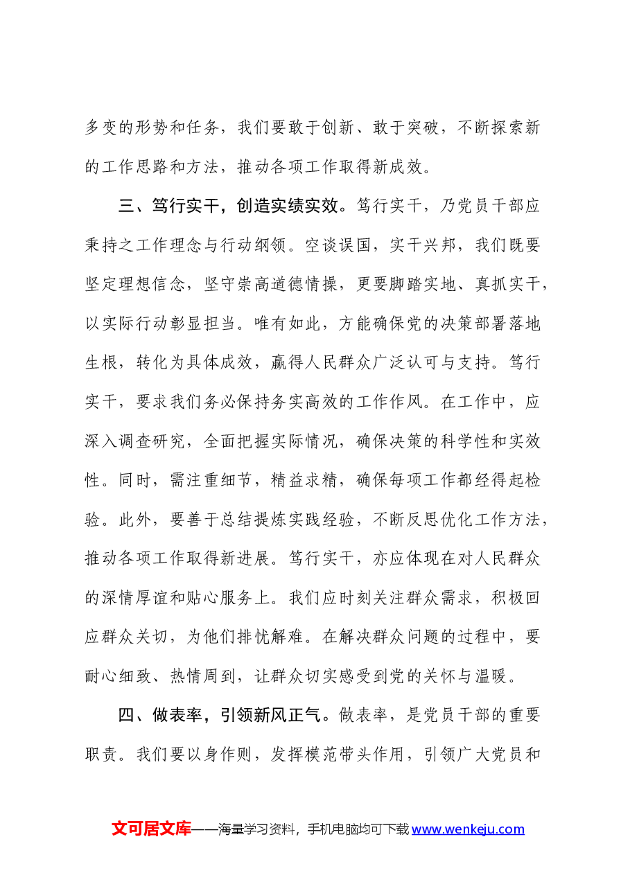 廉政党课:清正廉洁做表率 忠诚笃行树新风.docx,第4页预览