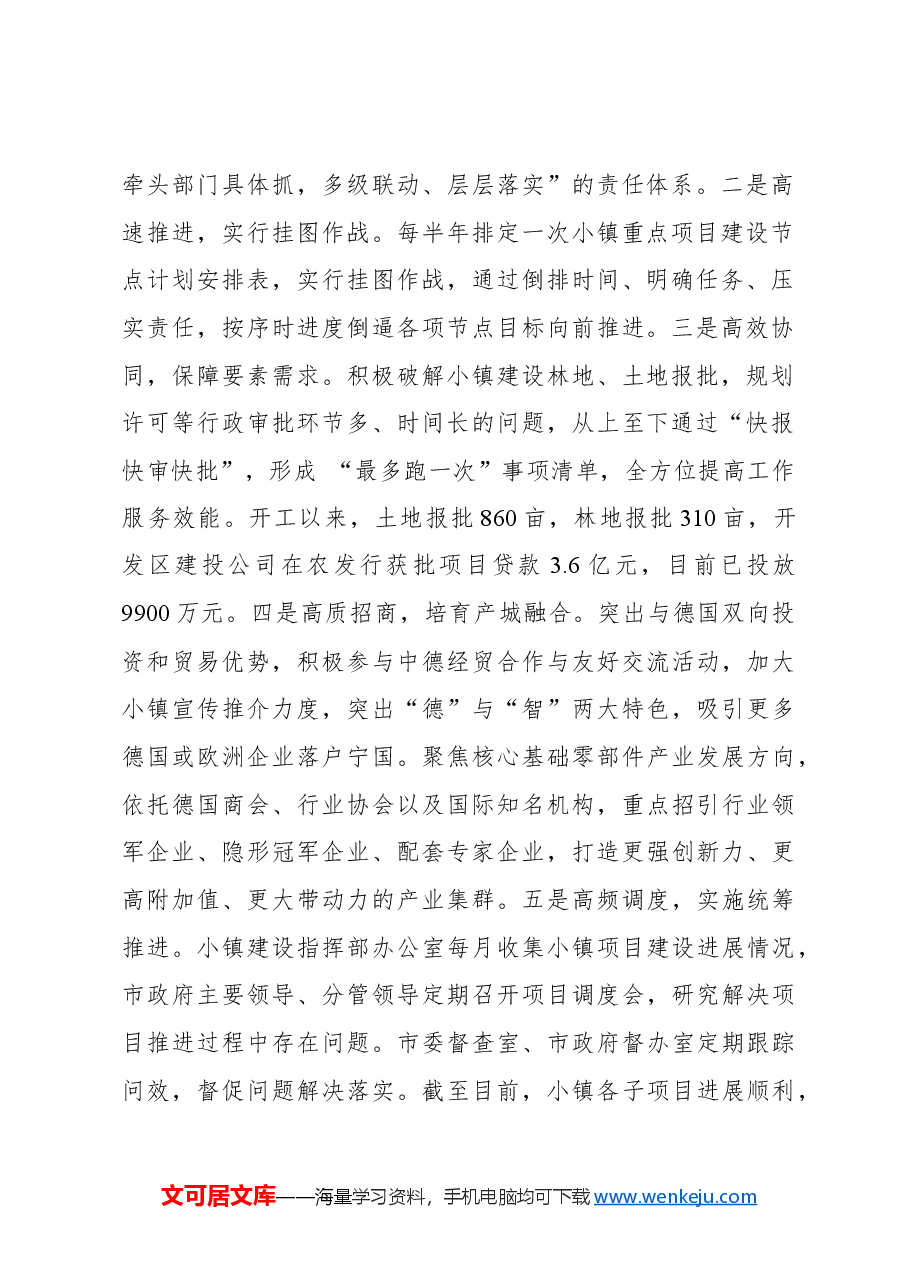 关于市政协2019年协商意见办理情况的报告.docx,第2页预览