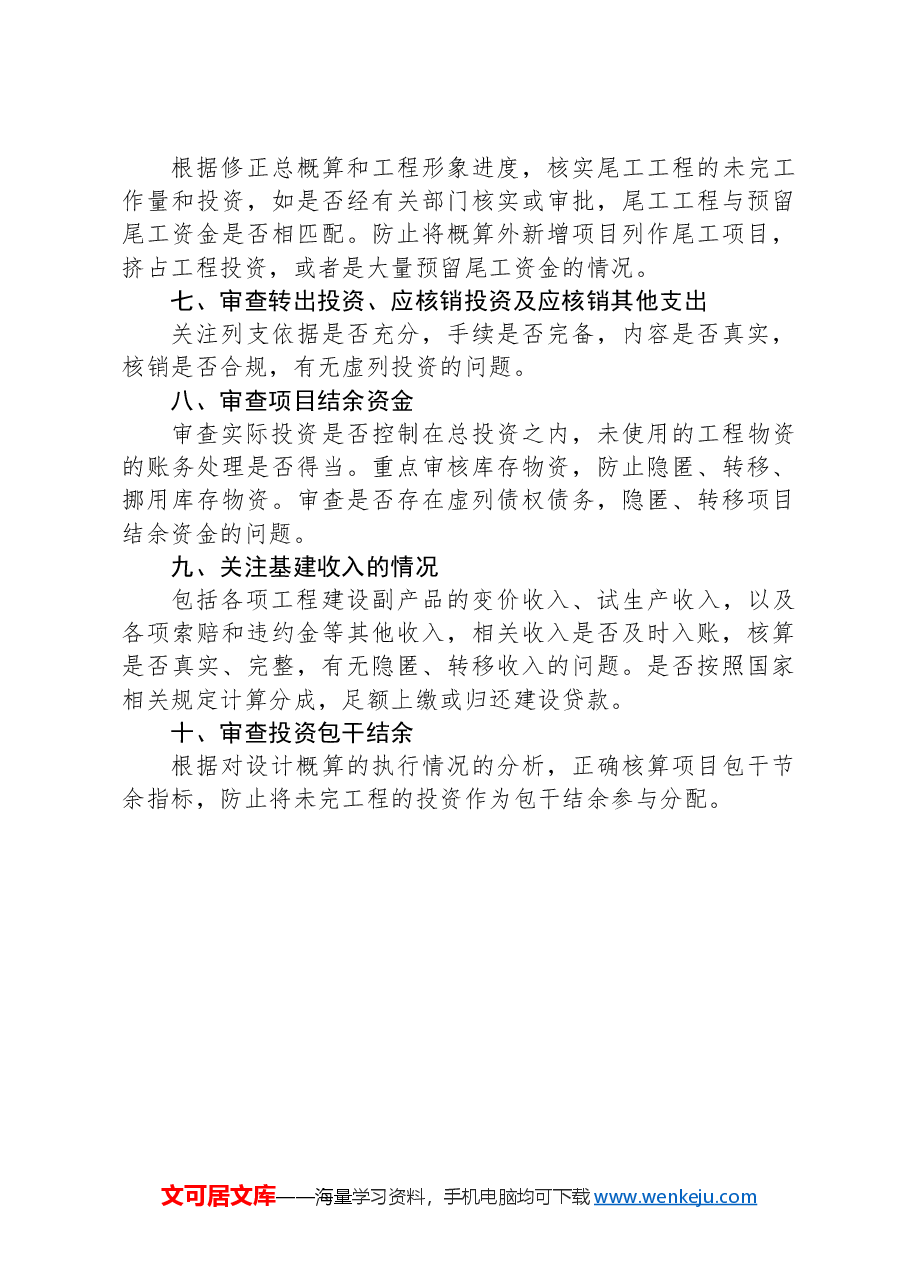 竣工决算审计的十个必审.docx,第3页预览