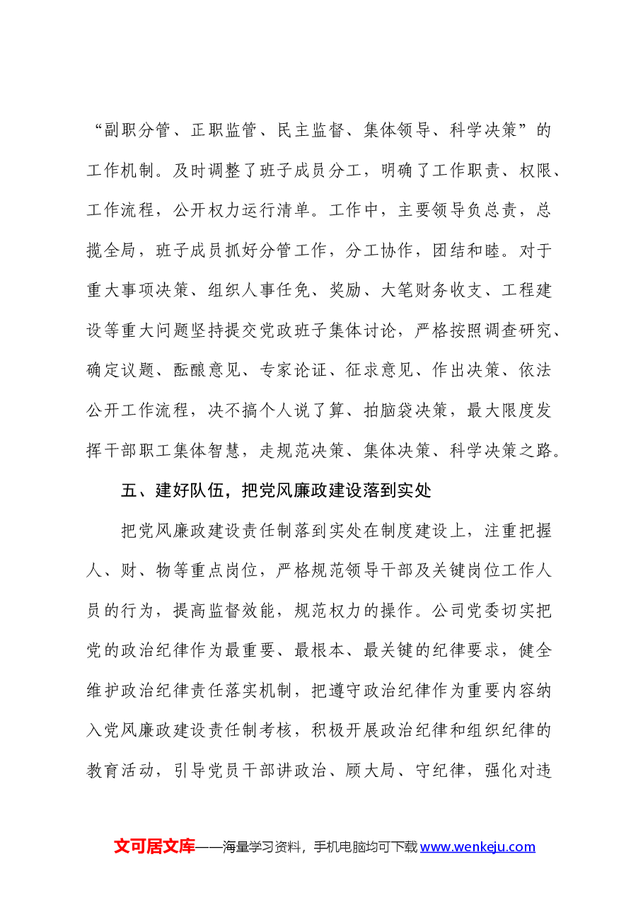 公司2024年上半年党风廉政建设自查报告.docx,第4页预览