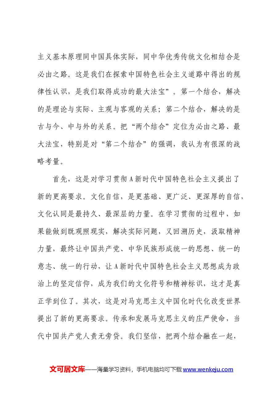 人大党课:以新思想引领地方人大工作高质量发展.docx,第4页预览