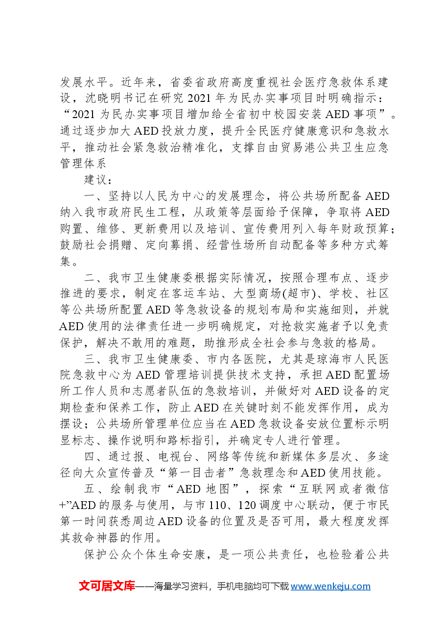 政协第068号提案.docx,第2页预览