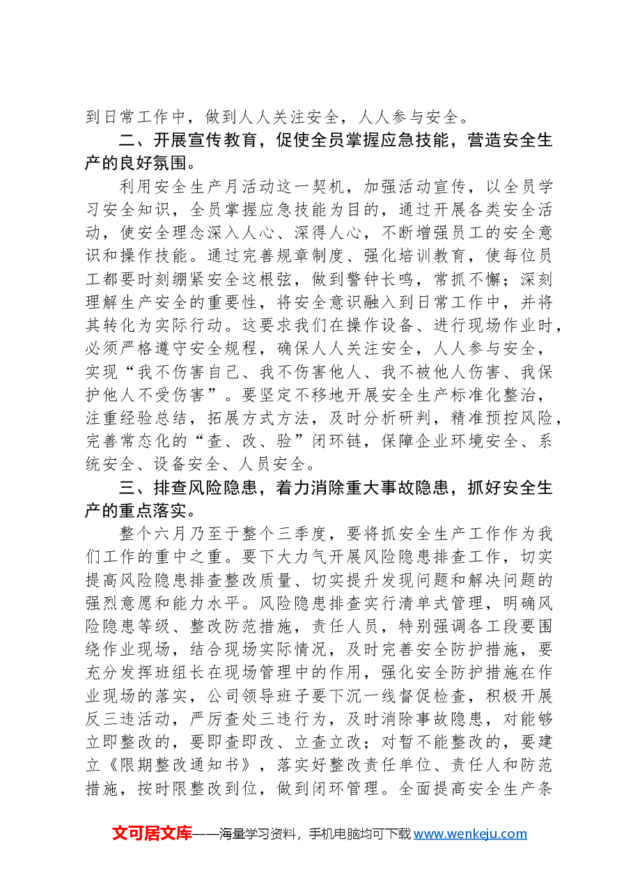 2024年安全生产月讲话稿.docx,第2页预览