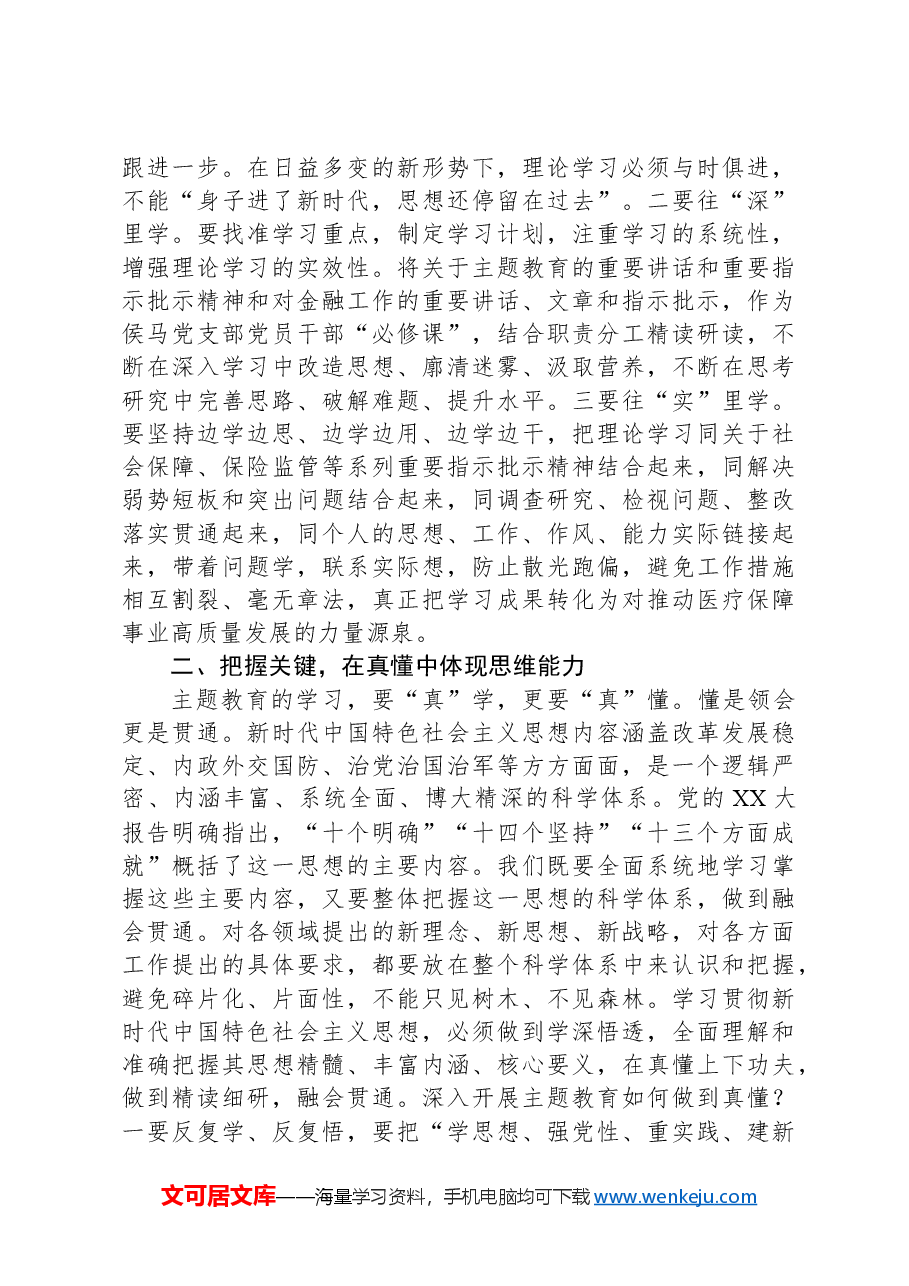 党课讲稿:勇于担当实干,在履职尽责中推动工作发展.docx,第2页预览