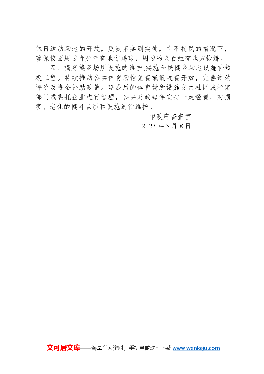 政协第043号提案.docx,第3页预览