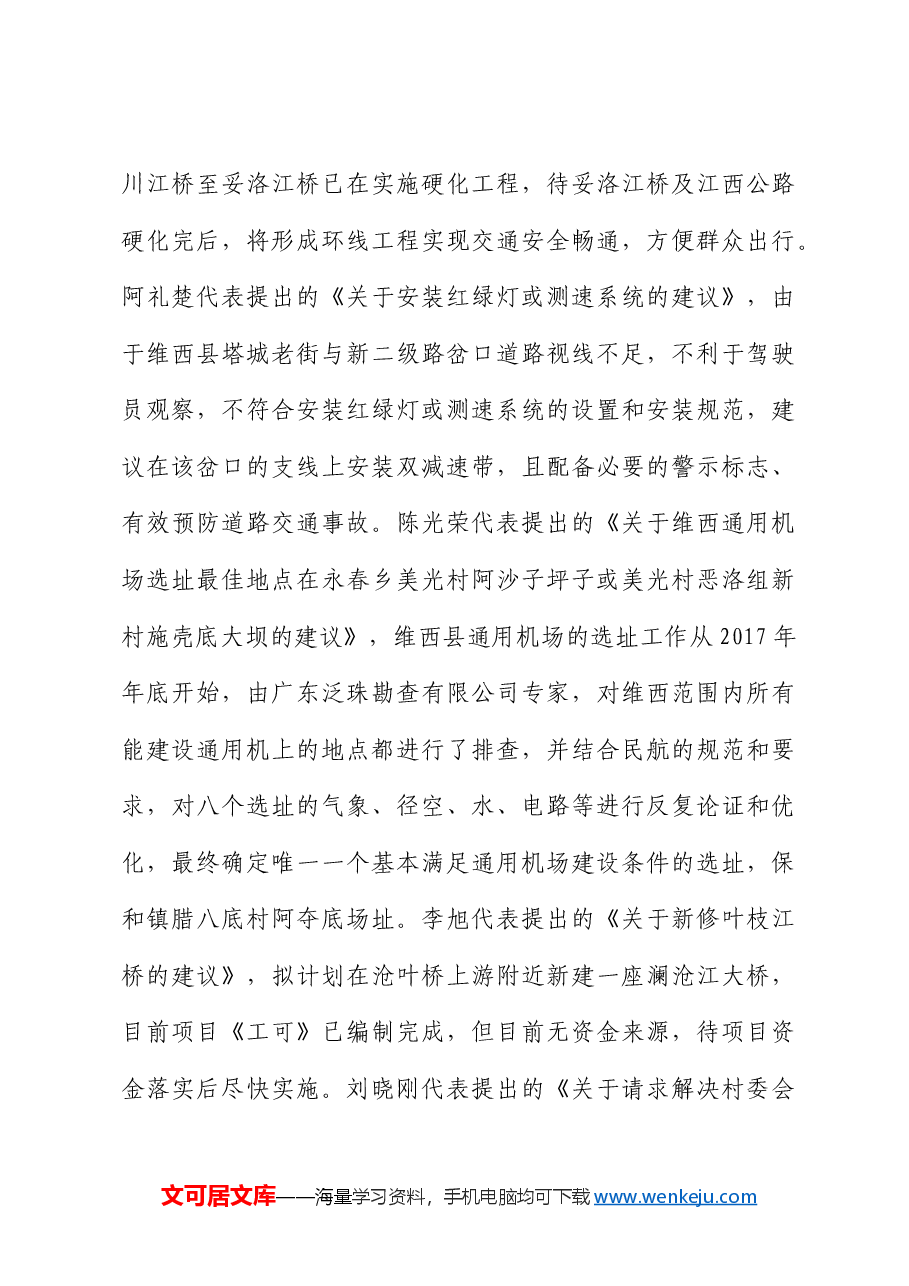 县十七届人大三次会议代表建议批评和意见办理情况的报告.docx，第3页预览